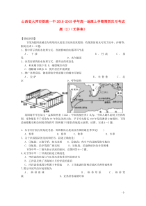 山西省大同市铁路一中2018-2019学年高一地理上学期第四次月考试题（2）（无答案）