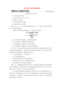 2019-2020学年高中生物 第五章 生物的进化 第二节 进化性变化是怎样发生的 第三节 第2课时