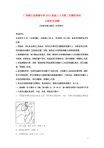 广西柳江县福塘中学2019届高三历史4月第二次模拟考试试题（含解析）