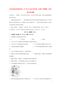 四川省宜宾市叙州区二中2019-2020学年高一生物下学期第一次在线月考试题