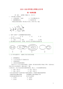 黑龙江省齐齐哈尔市八中2019-2020学年高一地理9月月考试题