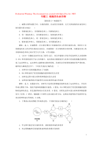 （新高考）2020高考生物二轮复习 第一部分 专题突破方略 板块一 细胞 专题三 细胞的生命历程强化