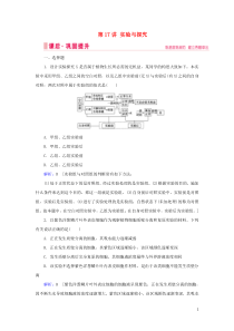 2020届高考生物艺考生大二轮总复习 上篇 专题十 实验与探究 第17讲 实验与探究课后巩固提升