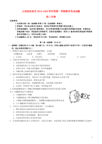 山西省阳泉市2019-2020学年高二生物上学期期末考试试题