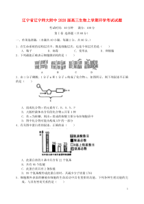 辽宁省辽宁师大附中2020届高三生物上学期开学考试试题