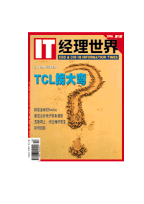 IT经理世界TCL拐大弯