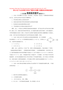 （浙江选考）2021版新高考生物一轮复习 专题9 生物与环境 第28讲 生态系统中的生产量和生物量 