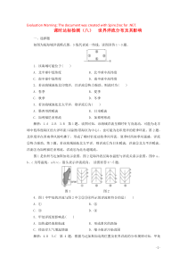 2019-2020学年高中地理 课时达标检测（八）世界洋流分布及其影响（含解析）新人教版必修1