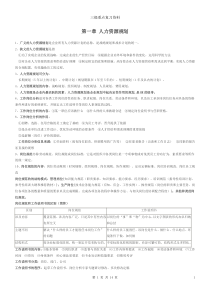 人力资源 3级助理师精简版