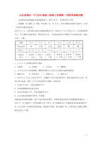 山东省烟台一中2020届高三地理上学期第一次联考检测试题