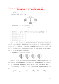 2019-2020学年高中地理 课时达标检测（二）地球公转及其地理意义（含解析）新人教版必修1