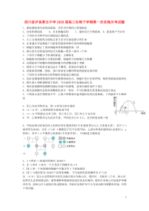 四川省泸县第五中学2020届高三生物下学期第一次在线月考试题