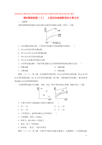 2019-2020学年高中地理 课时跟踪检测（十）人类活动地域联系的主要方式（含解析）鲁教版必修2