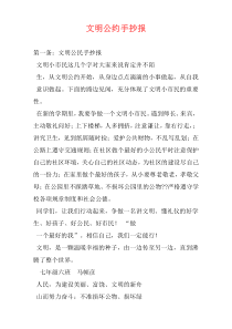 文明公约手抄报