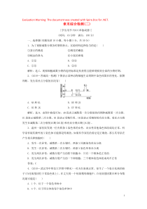 2019-2020学年高中生物 第2章 基因和染色体的关系 章末综合检测（二） 新人教版必修2