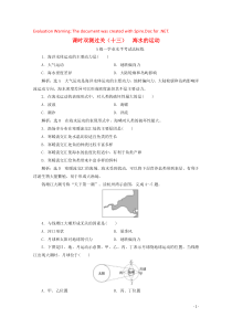 2019-2020学年新教材高中地理 课时双测过关（十三）海水的运动（含解析）湘教版必修第一册