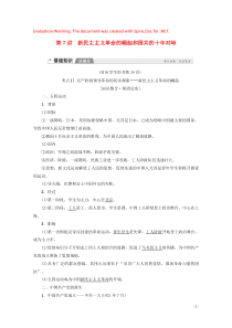 2020版高考历史一轮复习 模块1 第3单元 近代中国反侵略、求民主的潮流 第7讲 新民主主义革命的