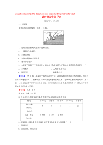 2019-2020学年高中地理 课时分层作业6 可再生资源的利用与保护——以土地资源为例（含解析）湘