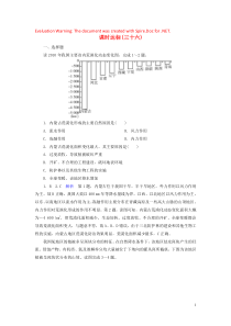 （优质课堂）2020版高考地理一轮总复习 第13章 区域生态环境建设 课时达标36 荒漠化的防治——