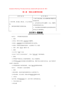 2019-2020学年高中历史 第1单元 中国传统文化主流思想的演变 第3课 明清之际儒学的发展教案