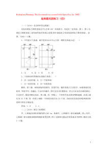 2020届高考地理一轮复习 选择题巩固练习（四） 新人教版