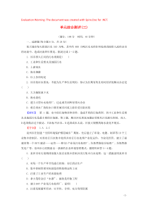 2019-2020学年高中地理 单元综合测评3（含解析）鲁教版选修6