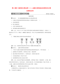 2019-2020学年高中生物 第三章 遗传和染色体 第一节 基因的分离定律 第2课时 基因的分离定