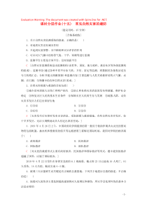 2020版新教材高中地理 课时分层作业15 常见自然灾害的避防（含解析）中图版必修1