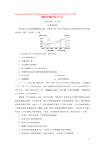 2019-2020学年高中地理 课时分层作业13 人类面临的主要环境问题（含解析）中图版必修2