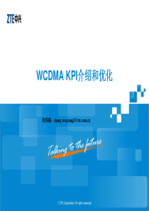 WCDMA KPI介绍和优化方法