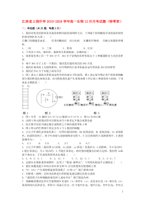 江西省上饶中学2019-2020学年高一生物12月月考试题（特零班）