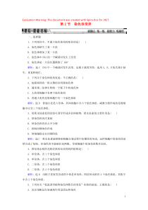 2019-2020学年高中生物 第5章 基因突变及其他变异 第2节 染色体变异练习 新人教版必修2