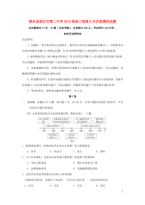 湖北省武汉市第二中学2019届高三地理5月仿真模拟试题