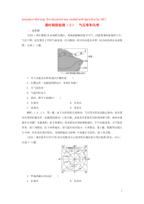 2020版高考地理大一轮复习 课时跟踪检测（十）气压带和风带（含解析）新人教版