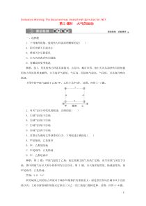 2019-2020学年新教材高中地理 第二单元 从地球圈层看地表环境 2.1 大气圈与大气运动 第2