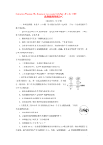 （新高考）2020高考生物二轮复习 第三部分 选择题规范练 选择题规范练（六）