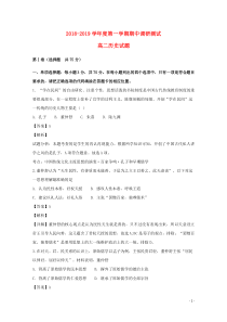 江苏省沭阳县2018-2019学年高二历史上学期期中试题（含解析）