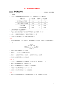 （新课标）2020高考生物二轮总复习 专题三 细胞的生命历程 1.3.5 细胞增殖与受精作用专题限时