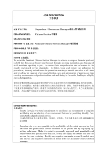 JD 楼面经理主管