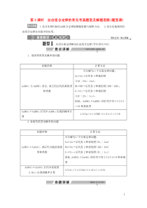 2019-2020学年高中生物 第一章 孟德尔定律 第二节 自由组合定律 第3课时 自由组合定律的常