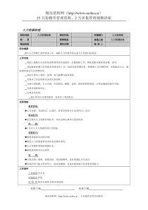 人力资源助理岗位说明书(1)