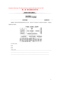 2019-2020学年高中地理 第1章 现代旅游及其作用章末小结与测评学案 新人教版选修3