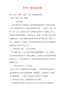 两学一做查找问题