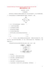 2019-2020学年高中地理 课时分层作业15 通向可持续发展的道路（含解析）中图版必修2