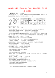 江西省吉安市遂川中学2019-2020学年高一地理上学期第一次月考试题（无答案）