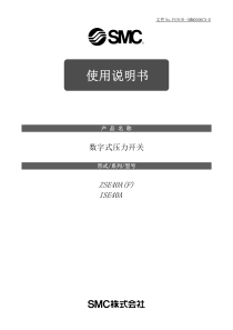 smc真空压力表说明书ZSE40-ISE40ACN