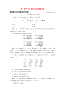 2019-2020学年高中生物 第三章 遗传的分子基础 第四节 遗传信息的表达--RNA和蛋白质的合