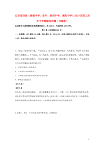 江苏省四校（姜堰中学、前中、淮阴中学、溧阳中学）2019届高三历史下学期联考试题（含解析）