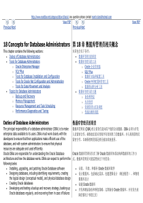 Oracle 11gR2 概念 第18章 数据库管理员相关概念