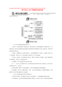 2018-2019学年高中历史 第七单元 1861年俄国农奴制改革单元小结与测评学案（含解析）新人教